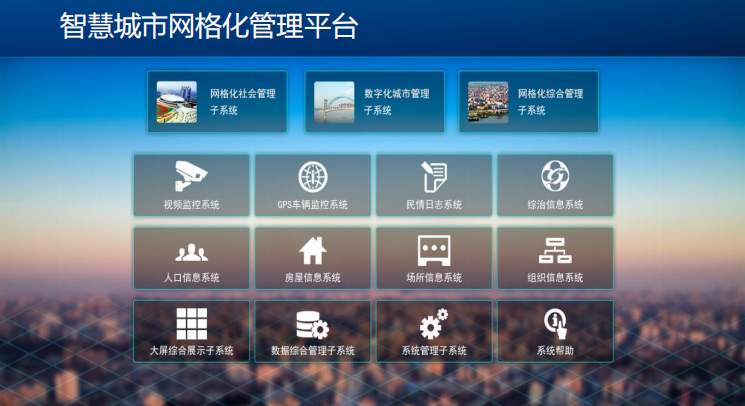 网格化.png