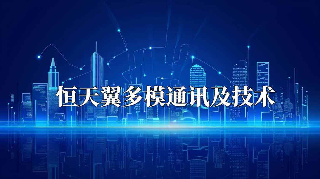 多模通讯-小.png